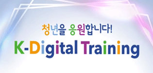 K 디지털 트레이닝 클라우드 엔지니어 취업반